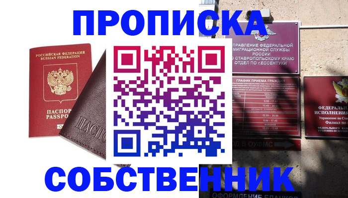 временная регистрация в квартире в Миллерово